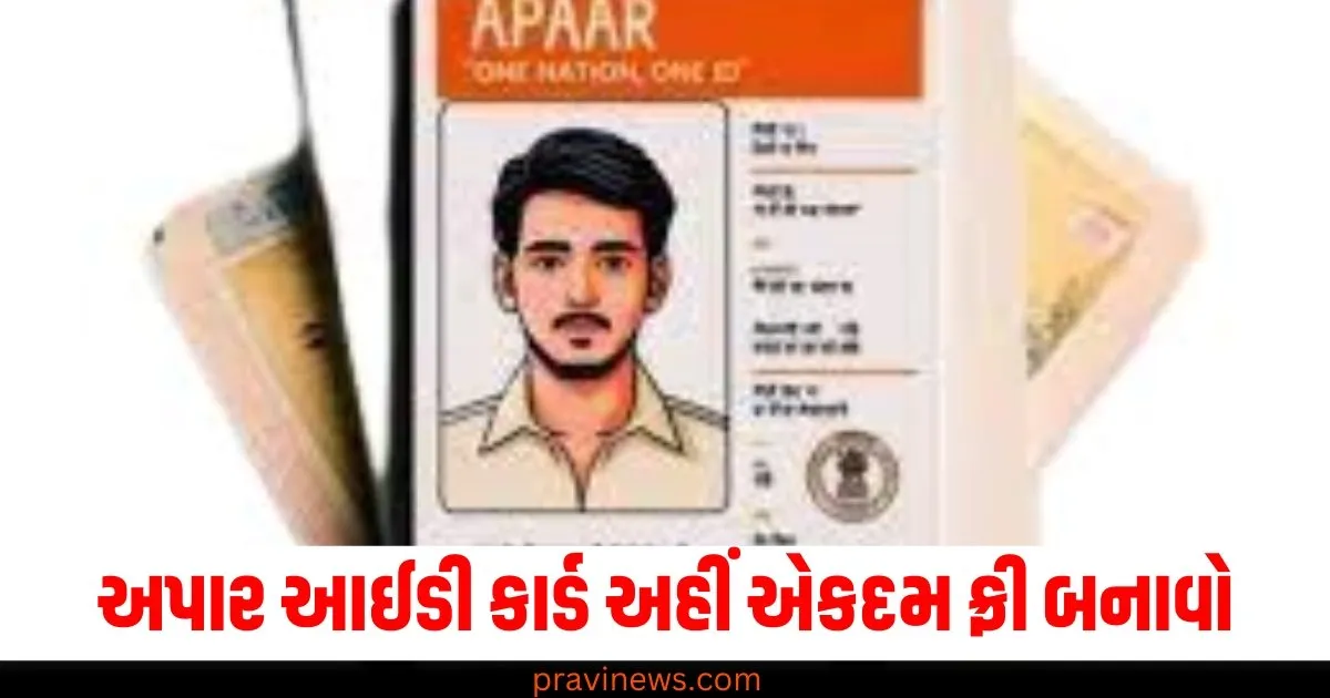 અપાર આઈડી કાર્ડ અહીં એકદમ ફ્રી બનાવો, જાણો તેના સ્ટેપ્સ https://www.pravinews.com/religion/astrology/chandra-gochar-2024-horoscope-christmas-rashifal-virgo-moon-transit-zodiac-signs-astro-74439