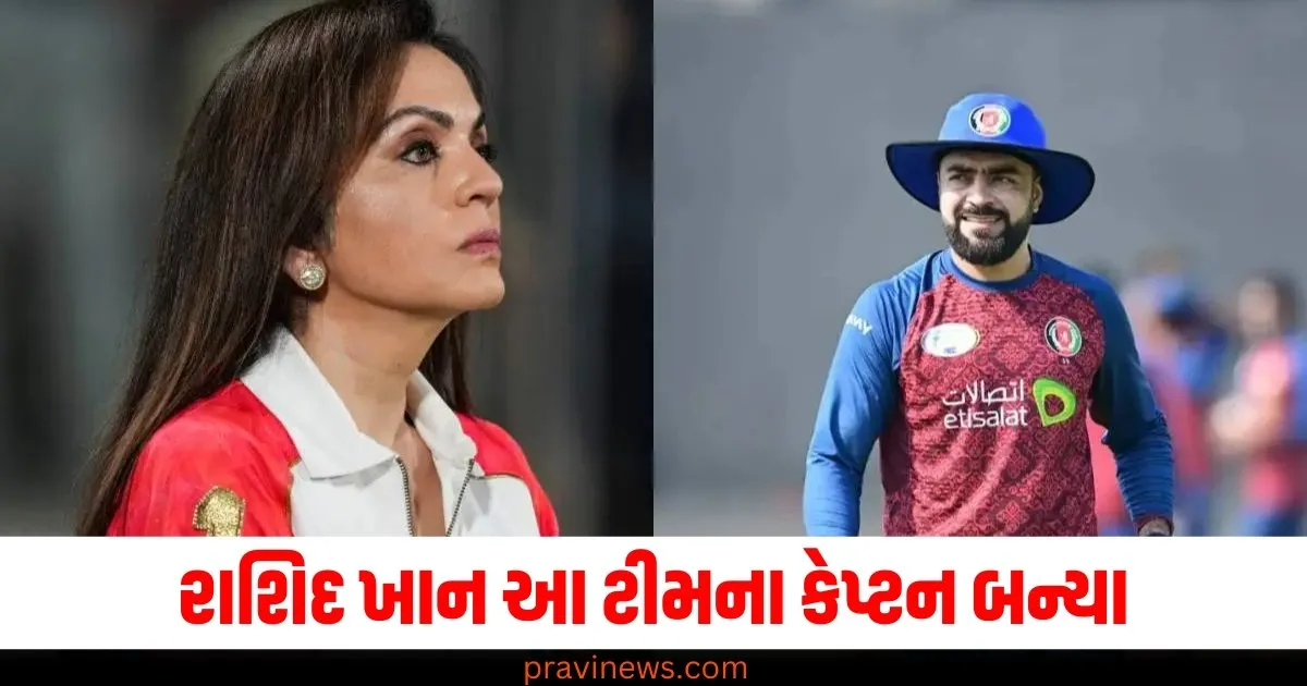રાશિદ ખાન આ ટીમના કેપ્ટન બન્યા, નવી જવાબદારી મળી https://www.pravinews.com/elections/one-nation-one-poll-panel-gets-more-members-after-some-parties-object-73989