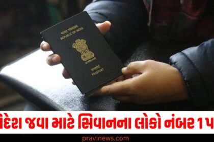 વિદેશ જવા માટે સિવાનના લોકો નંબર 1 પર, પાસપોર્ટ બનાવવામાં સૌથી આગળ https://www.pravinews.com/breaking-news