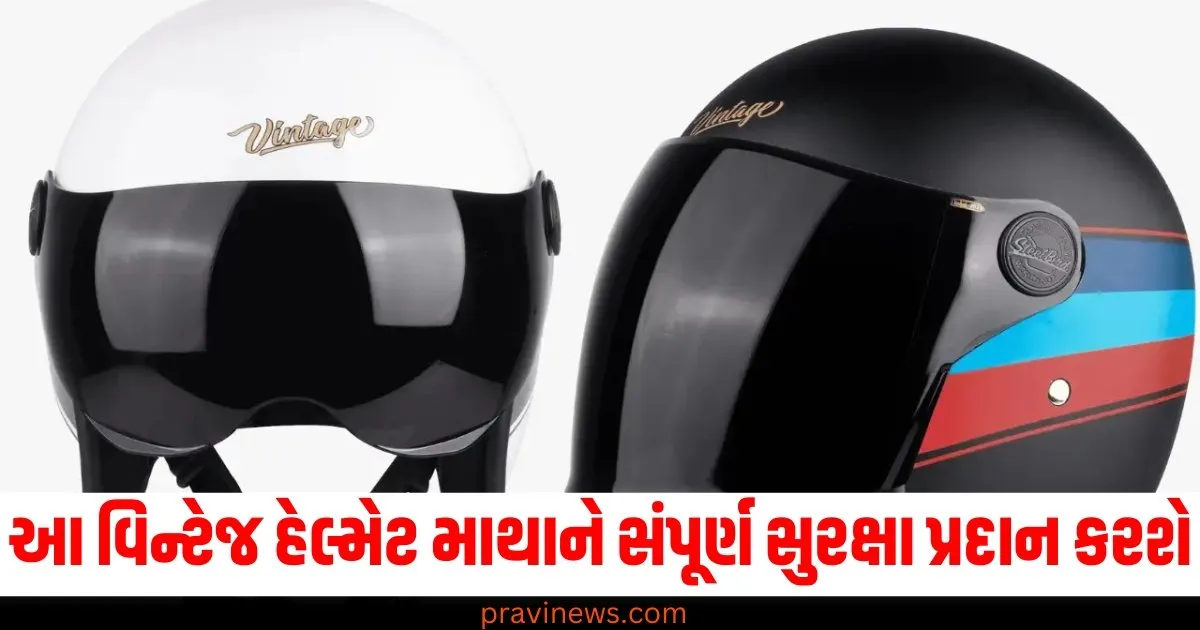 આ વિન્ટેજ હેલ્મેટ માથાને સંપૂર્ણ સુરક્ષા પ્રદાન કરશે, આ રીતે કરો અસલી હેલ્મેટની ઓળખાણ https://www.pravinews.com/world-news-in-gujarati/good-news-vande-bharat-sleeper-train-rolled-out-from-the-factory-trial-on-this-route-know-features-72034
