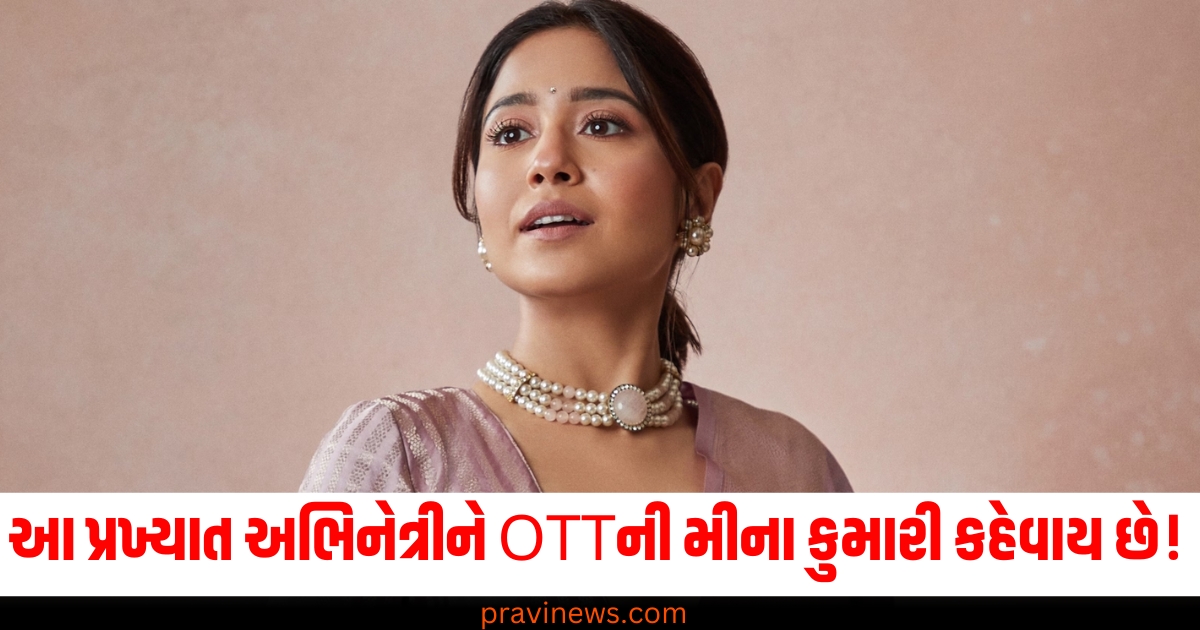 આ પ્રખ્યાત અભિનેત્રીને OTTની મીના કુમારી કહેવાય છે! , શું તમે તેને ઓળખો છો? https://www.pravinews.com/trending/azaad-hai-tu-azaad-ajay-devgn-aaman-devgan-arijit-singh-amit-trivedi-swanand-kamitabh-b-75177