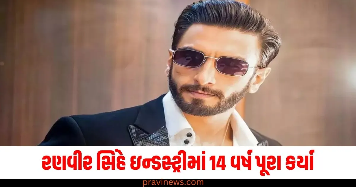 રણવીર સિંહે ઇન્ડસ્ટ્રીમાં 14 વર્ષ પૂરા કર્યા, બિટ્ટુ શર્માના ચાર્મથી લઈને સિમ્બાના સ્વેગ સુધી આપ્યું દમદાર પરફોર્મન્સ https://www.pravinews.com/sports/new-year-2025-team-india-full-schedule-india-vs-australia-after-that-india-will-play-against-england-67548