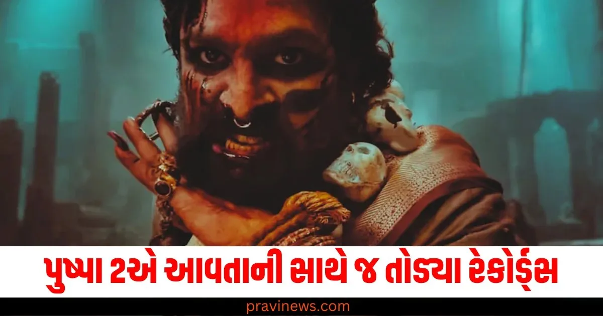 પુષ્પા 2એ આવતાની સાથે જ તોડ્યા રેકોર્ડ્સ, કરી આટલા કરોડની કમાણી https://www.pravinews.com/sports/ind-vs-aus-rohit-sharma-announce-india-playing-xi-in-pink-ball-test-at-adelaide-oval-against-australia-after-toss-64447