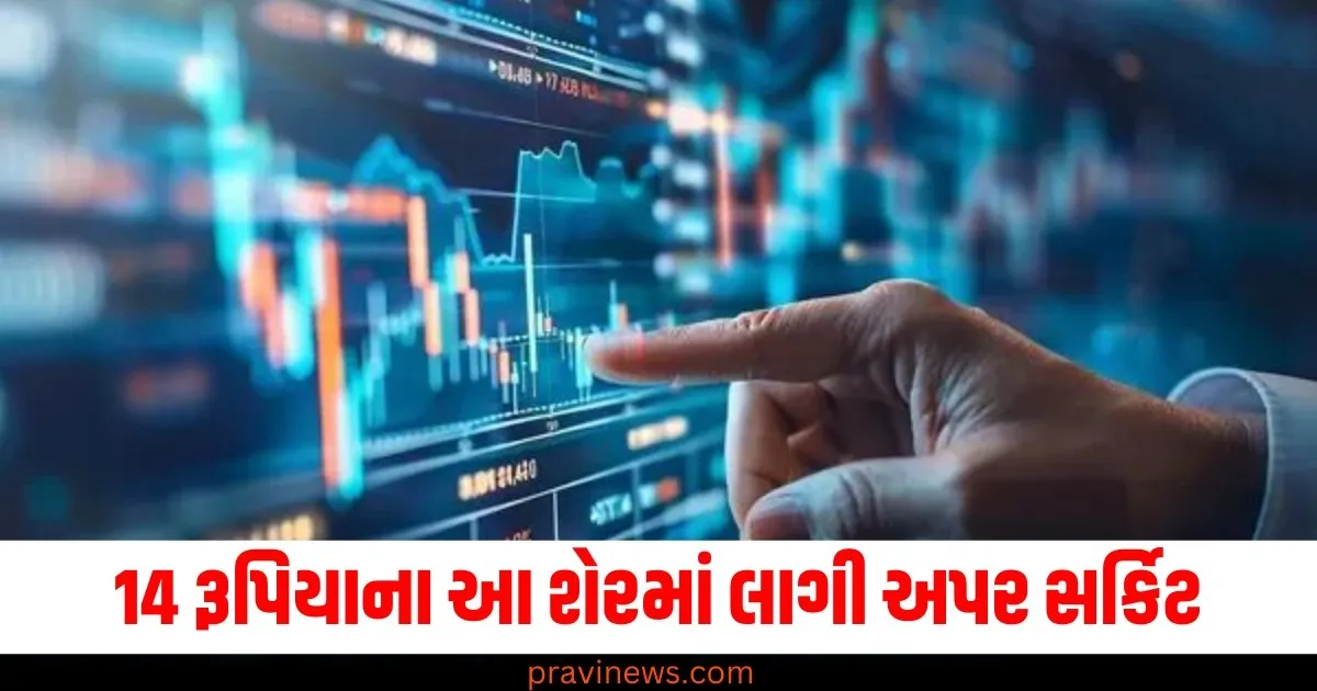 14 રૂપિયાના આ શેરમાં લાગી અપર સર્કિટ , કંપનીએ કરી ફંડની વ્યવસ્થા. https://www.pravinews.com/religion/astrology/religion-sunday-puja-tips-surya-dev-ki-aarti-ravivar-ke-upay-79004