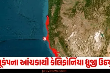 ભૂકંપના આંચકાથી કેલિફોર્નિયા ધ્રુજી ઉઠ્યું, રિક્ટર સ્કેલ પર 7.0ની તીવ્રતા નોંધાયી https://www.pravinews.com/tag/%e0%aa%ad%e0%ab%82%e0%aa%95%e0%aa%82%e0%aa%aa