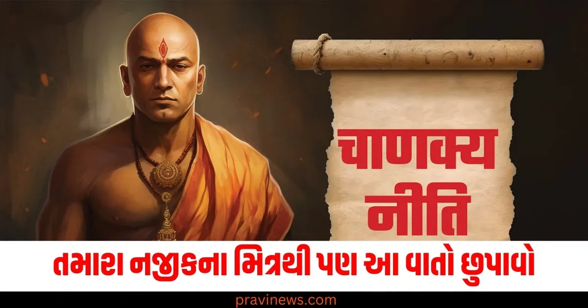 તમારા નજીકના મિત્રથી પણ આ વાતો છુપાવો, નહીં તો તમને મોટું નુકસાન થશે https://www.pravinews.com/government-news/pm-kisan-samman-nidhi-yojana-19th-installment-date-know-ineligible-farmers-list-pm-kisan-news-74380