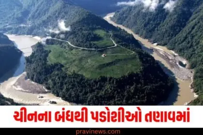 ચીનનું બંધ,(China's blockade), તણાવ, (Tension), પડોશીઓ, (Neighbors), ભારત ,(India), બાંગ્લાદેશ, (Bangladesh),