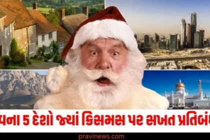 વિશ્વના 5 દેશો જ્યાં ક્રિસમસ પર સખત પ્રતિબંધ છે, ત્યાં ઉજવણી કરવી છે ગેરકાયદેસર https://www.pravinews.com/tag/%e0%aa%95%e0%ab%8d%e0%aa%b0%e0%aa%bf%e0%aa%b8%e0%aa%ae%e0%aa%b8