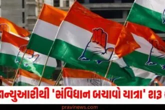 કોંગ્રેસ, (Congress), 26 જાન્યુઆરી, (26th January), સંવિધાન બચાવો યાત્રા ,(Save Constitution Yatra), શરૂ કરશે ,(Will begin),