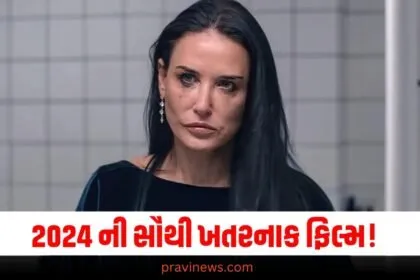 Year Ender 2024 : 2024 ની સૌથી ખતરનાક ફિલ્મ, જેનું દરેક દ્રશ્ય ડરામણું છે, પોતાના જોખમે જુઓ આ હોરર-થ્રિલર. https://www.pravinews.com/flashback-2024/flashback-2024_entertainment