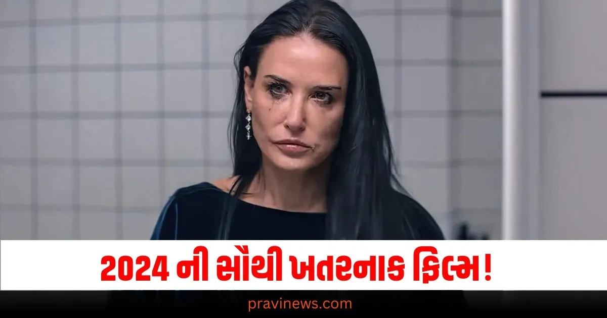 Year Ender 2024 : 2024 ની સૌથી ખતરનાક ફિલ્મ, જેનું દરેક દ્રશ્ય ડરામણું છે, પોતાના જોખમે જુઓ આ હોરર-થ્રિલર. https://www.pravinews.com/flashback-2024/demi-moore-starrer-the-substance-most-horror-movie-of-2024-watch-on-ott-on-your-own-risk-available-on-prime-video-68259