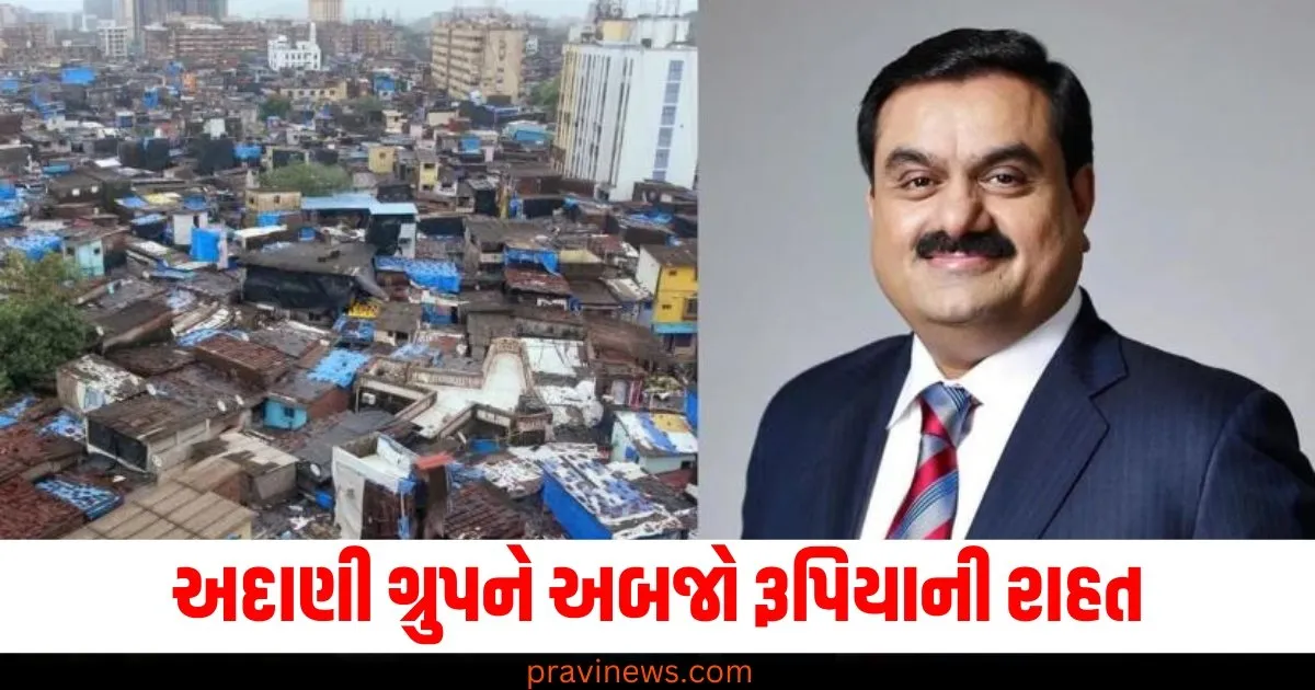 અદાણી ગ્રુપને અબજો રૂપિયાની રાહત, હાઈકોર્ટે ધારાવી પ્રોજેક્ટ સામેની અરજી ફગાવી https://www.pravinews.com/elections/lok-sabha-adjourn-sine-die-no-proceeding-last-day-as-opposition-creates-ruckus-73832