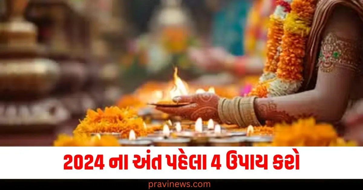 2024 ના અંત પહેલા 4 ઉપાય કરો, નવા વર્ષમાં તમને શુભ ફળ મળશે. https://www.pravinews.com/lifestyle/health-fitness/vitamin-b12-deficiency-warning-signs-symptoms-yellow-foods-bell-pepper-egg-pumpkin-benefits-64902