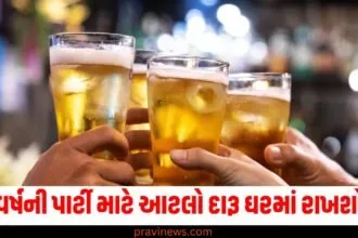નવા વર્ષની પાર્ટી માટે આટલો દારૂ ઘરમાં રાખશો નહીં, નહીં તો પોલીસ તમને લઈ જશે. https://www.pravinews.com/photos/fruits-that-can-increase-weight-health-news-85333