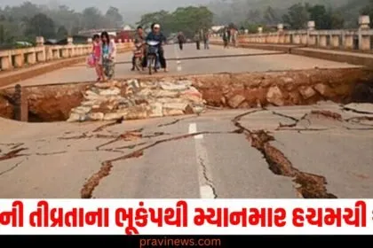 ભૂકંપ, ગભરાટ, 4.2 તીવ્રતા, મ્યાનમાર, હચમચી,