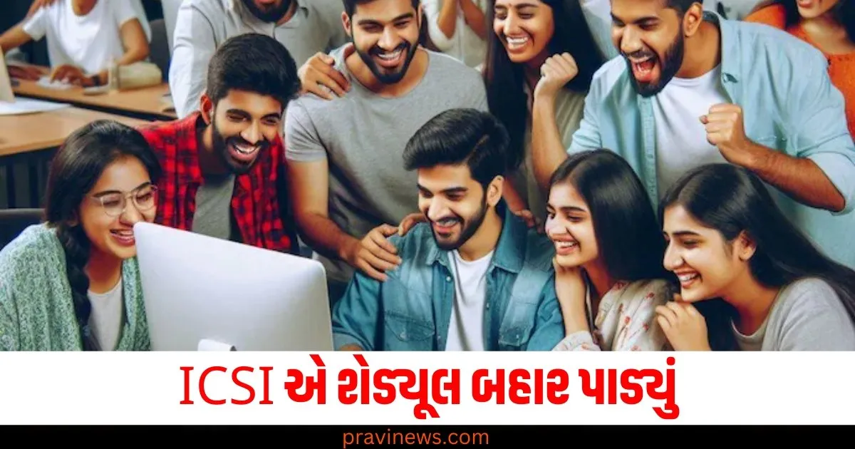 CS એક્ઝિક્યુટિવ અને પ્રોફેશનલ પરીક્ષાઓ 1 જૂનથી શરૂ થશે, ICSI એ શેડ્યૂલ બહાર પાડ્યું https://www.pravinews.com/education/education-icsi-cs-june-exam-time-table-2025-cs-executive-and-professional-examinations-will-start-from-june-1-icsi-released-the-schedule-80585