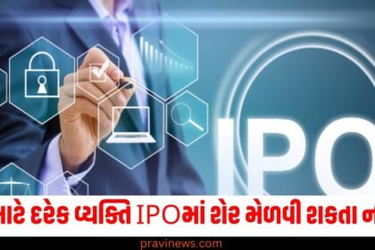 દરેક વ્યક્તિ (Every person), IPO (Initial Public Offering), શેર (Shares), મેળવી શકતા નથી (Cannot get), એલોટમેન્ટ (Allotment), ગણિત (Calculation),