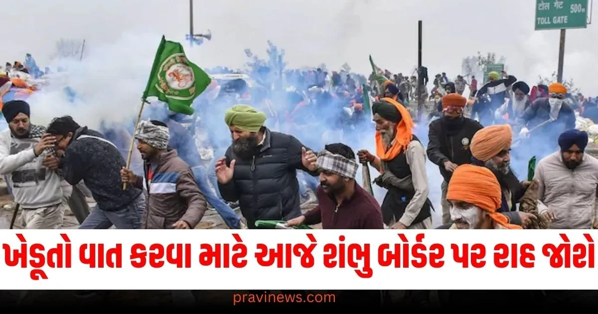 સરકાર સાથે વાત કરવા માટે આજે શંભુ બોર્ડર પર રાહ જોશે, નહીં તો આવતીકાલે ખેડૂતો દિલ્હી કૂચ કરવા માટે તૈયાર https://www.pravinews.com/politics