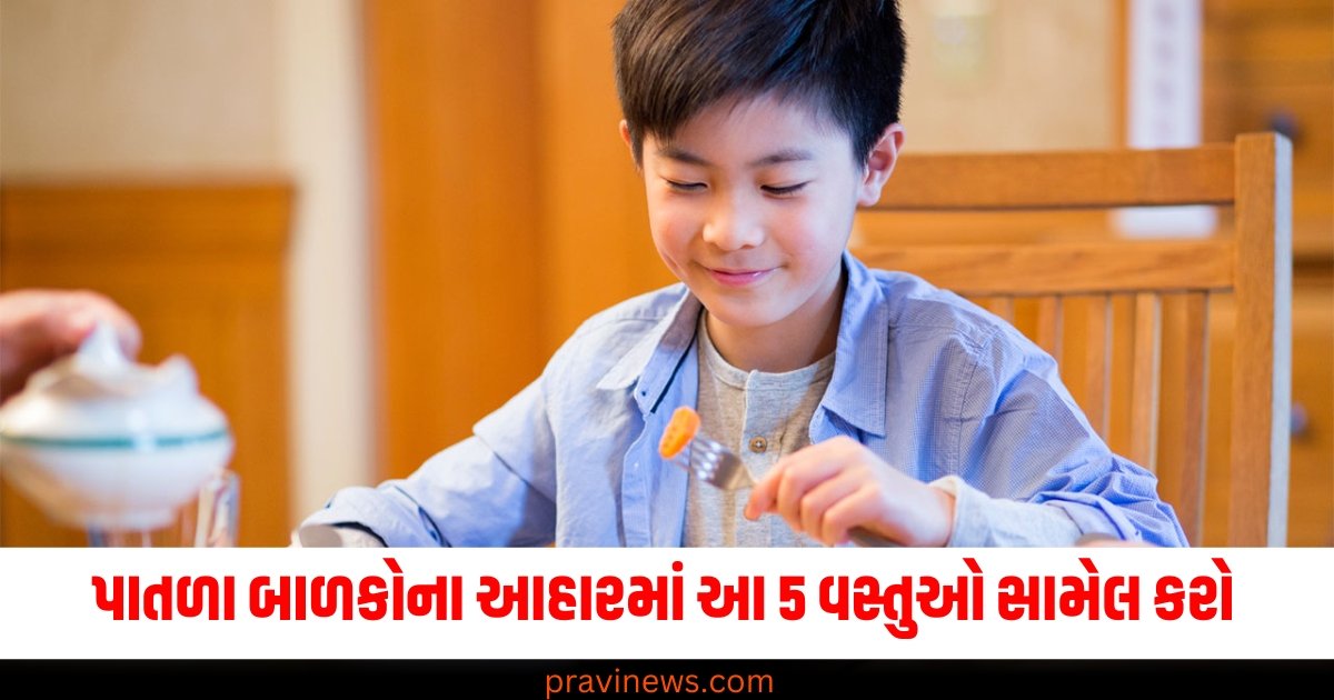 પાતળા બાળકોના આહારમાં આ 5 વસ્તુઓ સામેલ કરો , શરીરના સ્નાયુ અને મગજ થશે તેજ. https://www.pravinews.com/lifestyle/hot-water-showers-side-effects-hot-water-showers-harm-your-skin-and-hair-follow-these-easy-tips-for-protection-64295