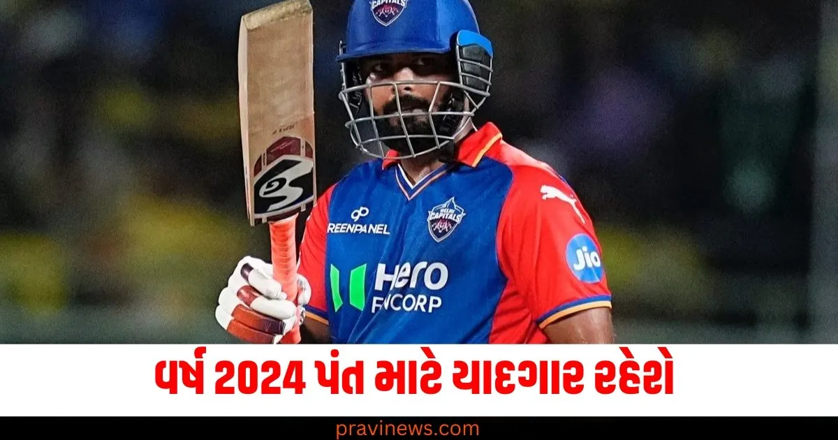 વર્ષ 2024 પંત માટે યાદગાર રહેશે, તેને હાંસલ કર્યો એક મોટો માઈલસ્ટોન https://www.pravinews.com/sports/page/3