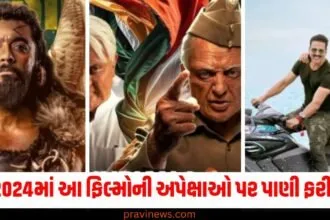 વર્ષ 2024માં આ ફિલ્મોની અપેક્ષાઓ પર પાણી ફરી વળ્યું, જાણો કોણ છે યાદીમાં સામેલ https://www.pravinews.com/flashback-2024/flashback-2024_politics/one-nation-one-election-bill-will-not-be-presented-in-lok-sabha-tomorrow-why-did-modi-government-take-a-u-turn-71066