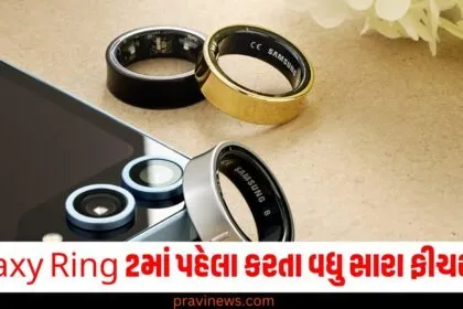Galaxy Ring 2માં પહેલા કરતા વધુ સારા ફીચર્સ હશે, આવતા મહિને લોન્ચ થશે https://www.pravinews.com/tag/galaxy