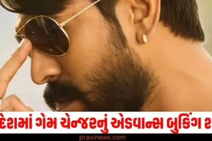 વિદેશમાં ગેમ ચેન્જરનું એડવાન્સ બુકિંગ શરૂ, રામ ચરણે કરી જાહેરાત https://www.pravinews.com/tag/%e0%aa%b5%e0%aa%bf%e0%aa%a6%e0%ab%87%e0%aa%b6