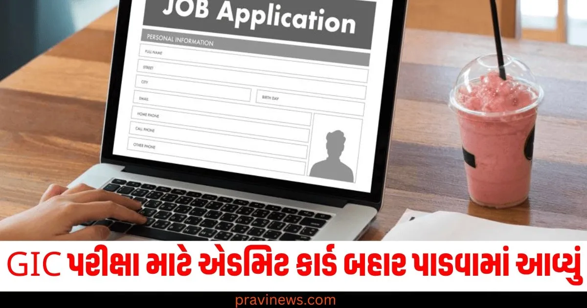 GIC ઓફિસર સ્કેલ-1 ભરતી પરીક્ષા માટે એડમિટ કાર્ડ બહાર પાડવામાં આવ્યું, પરીક્ષા 5 જાન્યુઆરીએ લેવાશે https://www.pravinews.com/education/page/2