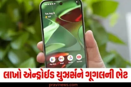 લાખો એન્ડ્રોઈડ યુઝર્સને ગૂગલની ભેટ, હવે મુસાફરી દરમિયાન નહીં પડે કોઈ મુશ્કેલી!બહાર પાડયું આ જોરદાર ફીચર. https://www.pravinews.com/business/budget