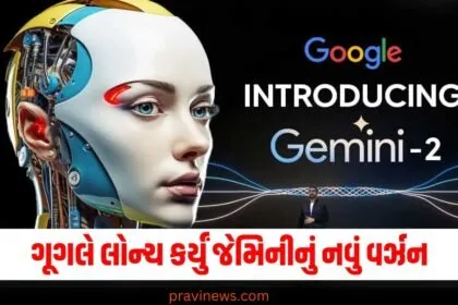 ગૂગલે લોન્ચ કર્યું જેમિનીનું નવું વર્ઝન, ફક્ત આ લોકો જ તેનો ઉપયોગ કરી શકશે https://www.pravinews.com/technology/tech-news