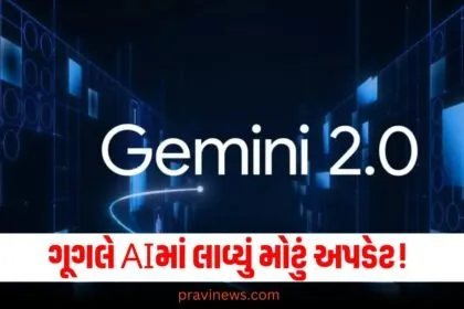 ગૂગલે AIમાં લાવ્યું મોટું અપડેટ! માઈક્રોસોફ્ટ અને OpenAI જોતા રહ્યા https://www.pravinews.com/technology/mobiles-tabs