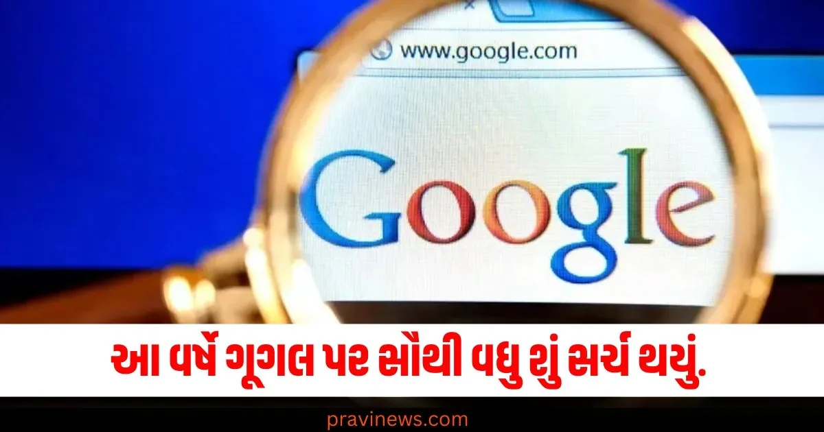 Flash Back 2024 : રતન ટાટા થી લઈને IPL, BJP અને ચૂંટણીના પરિણામો; આ વર્ષે ભારતીયોએ આ વિષયોને ગૂગલ પર સૌથી વધુ સર્ચ કર્યા https://www.pravinews.com/entertainment/tabla-player-zakir-hussains-health-deteriorates-in-america-admitted-to-hospital-condition-critical-71071