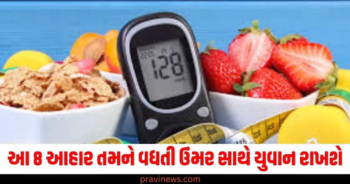 આ 8 આહાર તમને વધતી ઉંમર સાથે યુવાન રાખશે, સંશોધનમાં બહાર આવ્યું https://www.pravinews.com/lifestyle/healthy-habits-beginnin-year-2025-healty-relationships-body-health-tips-78780