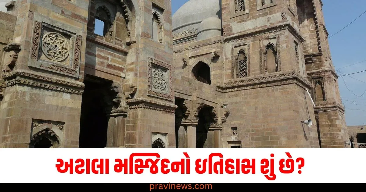 અટાલા મસ્જિદનો ઇતિહાસ શું છે? હાઈકોર્ટમાં કેવી રીતે પહોંચ્યો મામલો https://www.pravinews.com/politics/threat-to-kill-prime-minister-narendra-modi-mumbai-police-received-message-investigation-started-65765