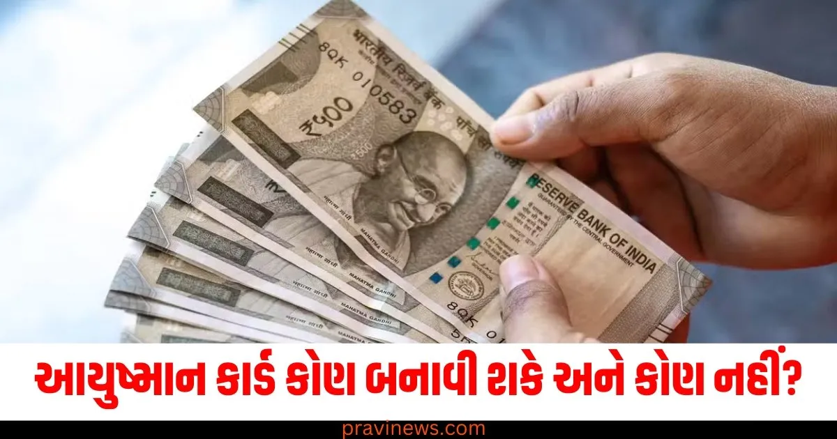 આયુષ્માન કાર્ડ કોણ બનાવી શકે અને કોણ નહીં? આ રીતે તપાસો https://www.pravinews.com/lifestyle/health-fitness/vitamin-b12-booster-drink-deficiency-healthy-vegetarian-foods-item-banana-honey-smoothie-21-days-lifestyle-67063