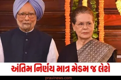અંતિમ નિર્ણય,(Final Decision), મેડમ ,(Madam), મનમોહન સિંહ, (Manmohan Singh), વાક્ય, (Statement),