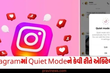 Instagramમાં Quiet Modeને કેવી રીતે એક્ટિવ કરવું, જાણો સ્ટેપ બાય સ્ટેપ પ્રોસેસ https://www.pravinews.com/tag/instagram