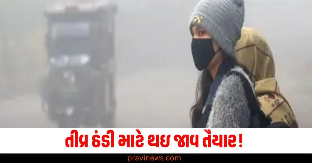 તીવ્ર ઠંડી માટે થઇ જાવ તૈયાર! આ રાજ્યોમાં પારો 4 ડિગ્રી સુધી ગગડ્યો. https://www.pravinews.com/world-news-in-gujarati/who-is-rajendra-meghwar-the-first-hindu-to-join-pakistan-police-service-67722