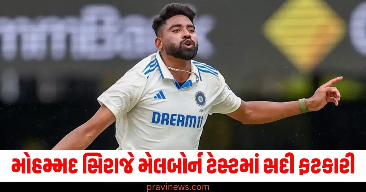 મોહમ્મદ સિરાજે મેલબોર્ન ટેસ્ટમાં સદી ફટકારી, આ શરમજનક રેકોર્ડ તૂટી ગયો https://www.pravinews.com/entertainment/salman-khan-birthday-car-collection-range-rover-bulletproof-nissan-and-toyota-cruiser-77807