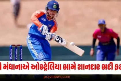 સ્મૃતિ મંધાનાએ ઓસ્ટ્રેલિયા સામે શાનદાર સદી ફટકારી, વનડેમાં ફટકારી નવમી સદી https://www.pravinews.com/tag/%e0%aa%93%e0%aa%b8%e0%ab%8d%e0%aa%9f%e0%ab%8d%e0%aa%b0%e0%ab%87%e0%aa%b2%e0%aa%bf%e0%aa%af%e0%aa%be