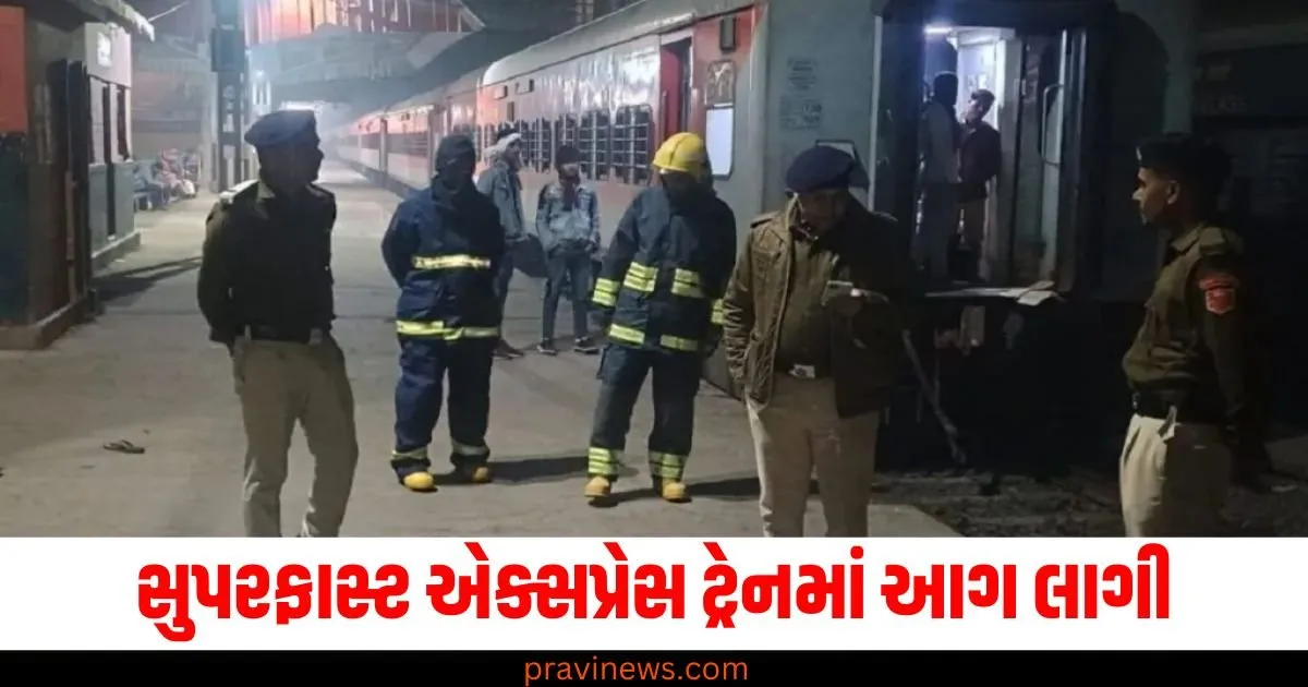 પટનાથી મુંબઈ આવતી સુપરફાસ્ટ એક્સપ્રેસ ટ્રેનમાં આગ લાગી https://www.pravinews.com/elections/jpc-formed-for-one-nation-one-election-bill-pp-choudhary-chairman-anurag-thakur-priyanka-gandhi-including-31-members-of-joint-parliamentary-committee-73226