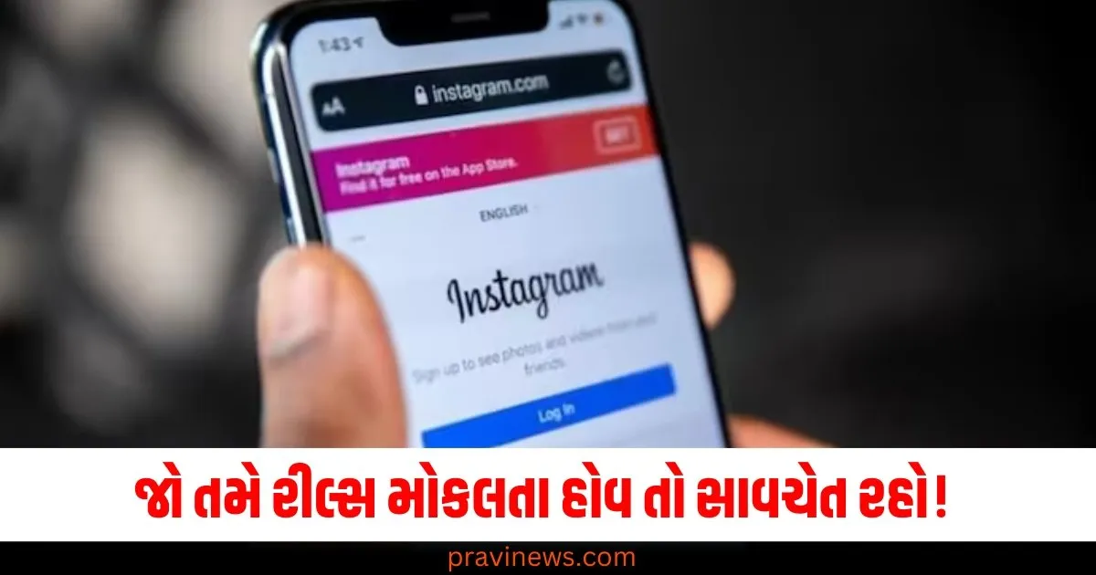 જો તમે રીલ્સ મોકલતા હોવ તો સાવચેત રહો! ઈન્સ્ટાગ્રામ ID થઈ શકે છે લીક https://www.pravinews.com/technology/mobiles-tabs/page/3