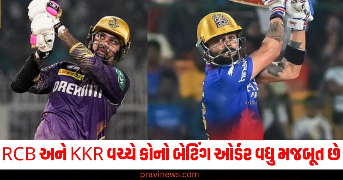 RCB અને KKR વચ્ચે કોનો બેટિંગ ઓર્ડર વધુ મજબૂત છે, અહીં સમજો https://www.pravinews.com/sports/ind-vs-nz-2024-test-series-virat-kohli-r-ashwin-eyes-on-big-records-47054