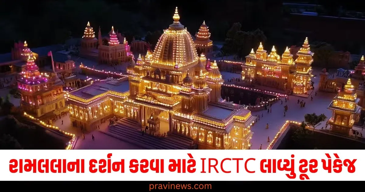 રામલલાના દર્શન કરવા માટે IRCTC લાવ્યું ટૂર પેકેજ, જાણો શું છે તેનું ભાડું https://www.pravinews.com/sports/pakistan-pm-shehbaz-sharif-assured-pcb-mohsin-naqvi-of-complete-support-on-hosting-champions-trophy-66334