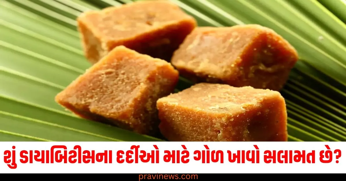 શું ડાયાબિટીસના દર્દીઓ માટે ગોળ ખાવો સલામત છે? જાણો તેના ફાયદા અને ગેરફાયદા https://www.pravinews.com/lifestyle/health-fitness/deadly-eye-infection-marburg-virus-reasons-symptoms-signs-causes-health-news-who-advice-67674