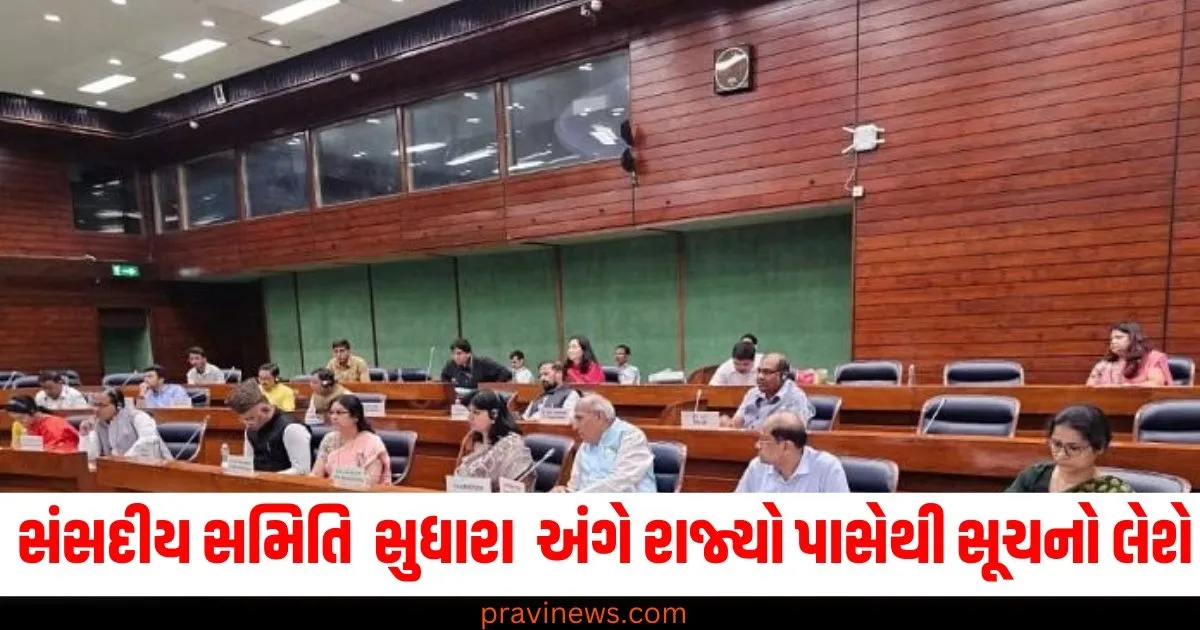 સંયુક્ત સંસદીય સમિતિ વકફ સુધારા વિધેયક અંગે રાજ્યો પાસેથી સૂચનો લેશે, 26-27 ડિસેમ્બરે યોજાશે મહત્વપૂર્ણ બેઠક https://www.pravinews.com/flashback-2024/year-ender-2024-stars-who-ott-debut-this-year-varun-dhawan-kriti-sanon-sidharth-malhotra-ananya-pande-75932