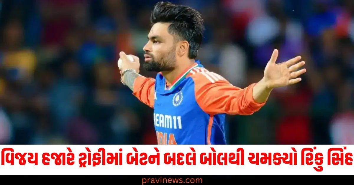 વિજય હજારે ટ્રોફીમાં બેટને બદલે બોલથી ચમક્યો રિંકુ સિંહ, આ ટીમને આપ્યો ઝટકો https://www.pravinews.com/business/rewind-2024-year-ender-2024-gdp-pm-modi-80517