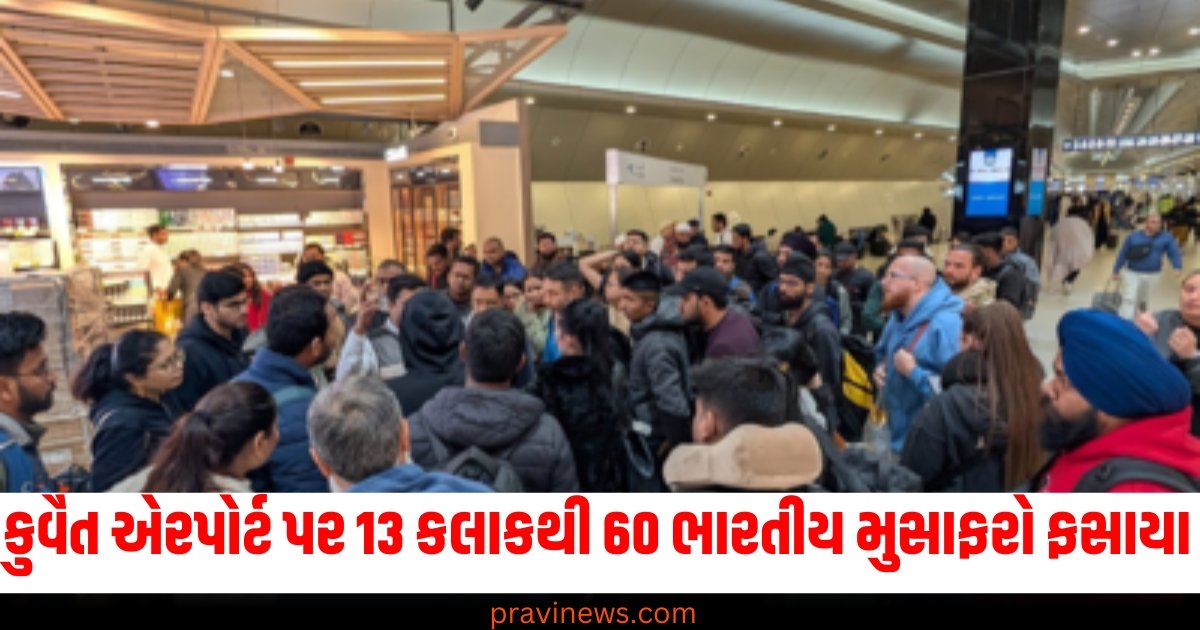 કુવૈત એરપોર્ટ પર 13 કલાકથી 60 ભારતીય મુસાફરો ફસાયા, જાણો શું છે કારણ? https://www.pravinews.com/international-news/president-putin-and-zelensky-will-russia-launch-a-nuclear-attack-on-ukraine-european-countries-hoarding-food-and-water-ntc-dskc-57816