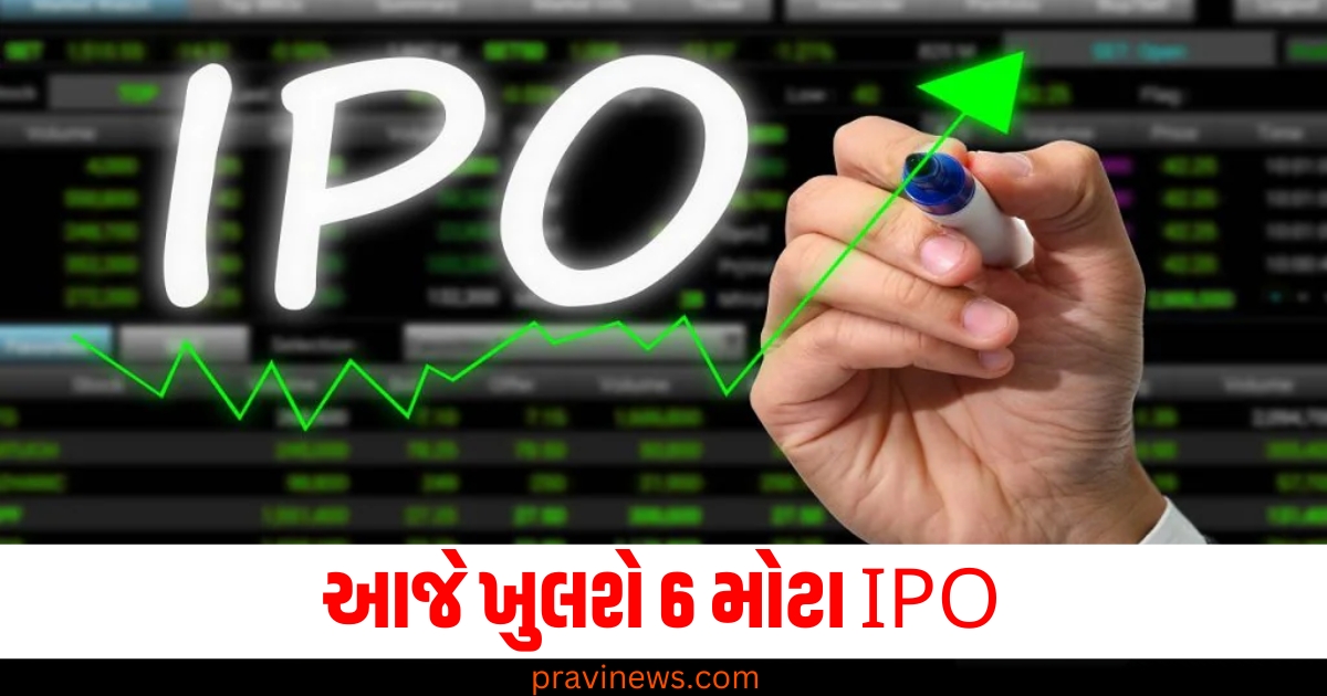 6 મોટા IPO, આજે ખુલશે, સટ્ટો, IPO ની વિગતો, માર્કેટ, આવક,