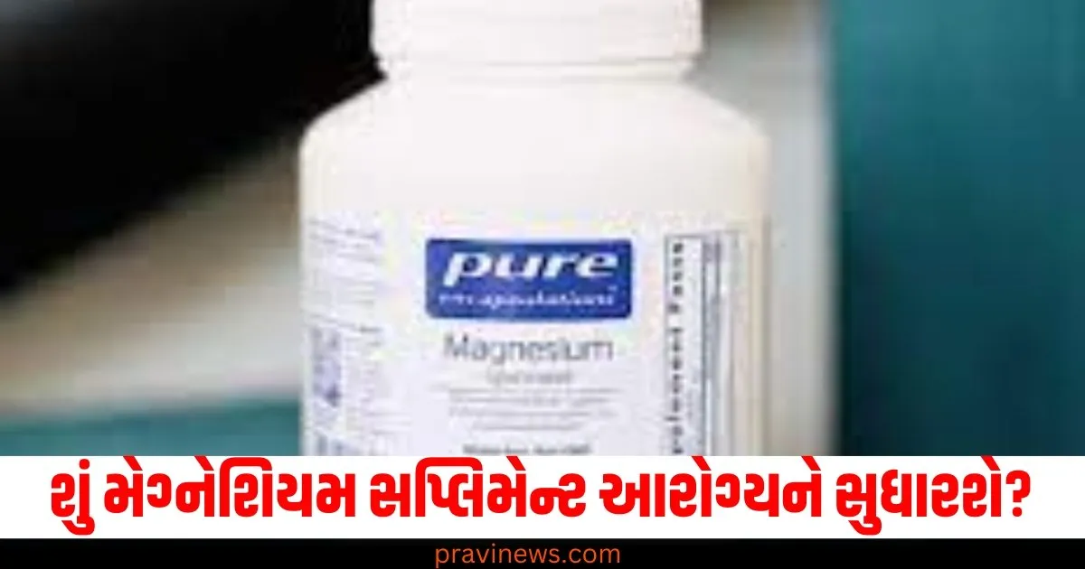 શું મેગ્નેશિયમ સપ્લિમેન્ટ આરોગ્યને સુધારશે કે નુકસાન કરશે? https://www.pravinews.com/technology/smartphone-expiry-date-checking-website-mobile-phone-security-software-update-iphone-androis-tech-news-69403